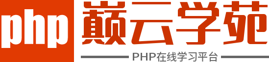 PHP中文网自学平台社区-php菜鸟培训视频教程